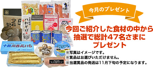 【今月のプレゼント】
