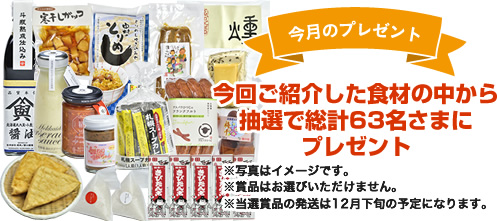 【今月のプレゼント】