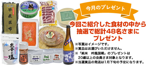 【今月のプレゼント】