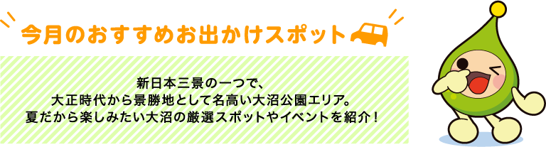 【今月のおすすめお出かけスポット】新日本三景の一つで、大正時代から景勝地として名高い大沼公園エリア。夏だから楽しみたい大沼の厳選スポットやイベントを紹介！