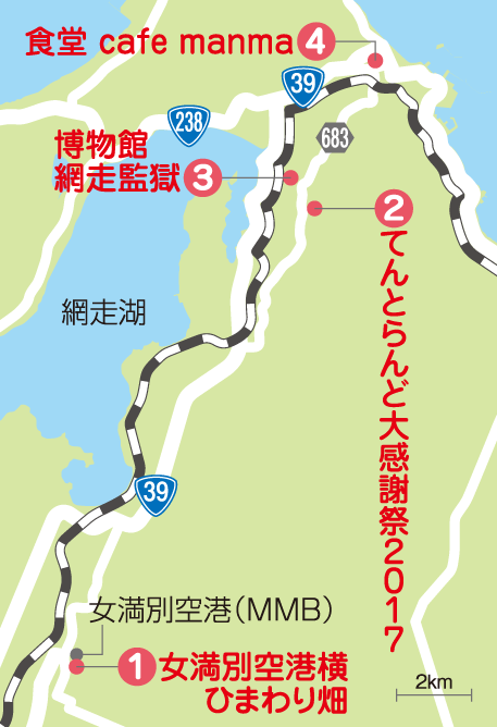 網走花畑スポットマップ