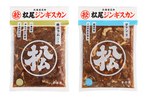 味付特上ラム（650g）1袋と味付マトン（650g）1袋