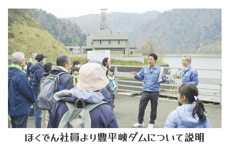 ほくでん社員より豊平峡ダムについて説明