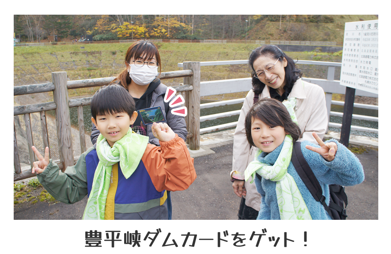 豊平峡ダムカードをゲット!