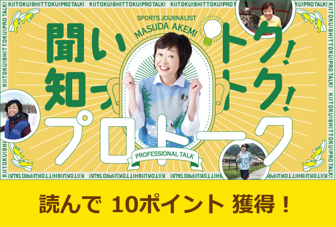 スポーツジャーナリスト 増田明美さん