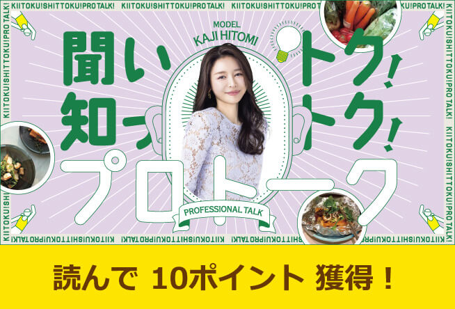 モデル 加治ひとみさん