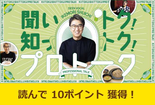 DEENボーカル 池森秀一さん