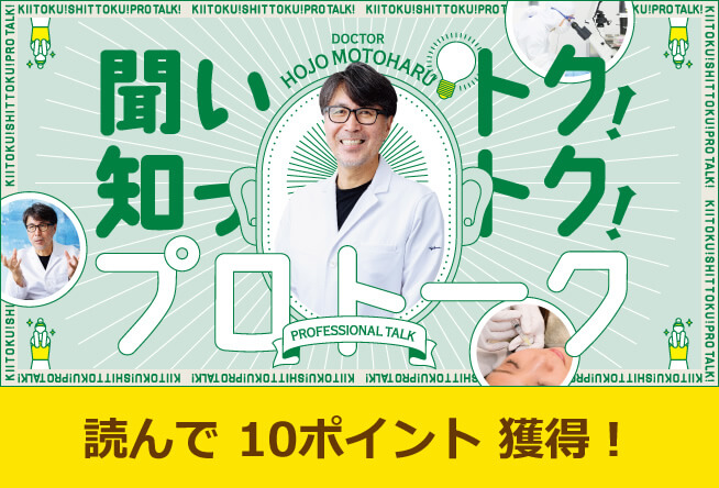 形成外科医・肌の再生医療専門家 北條元治さん