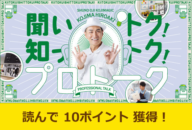 収納王子コジマジックさん