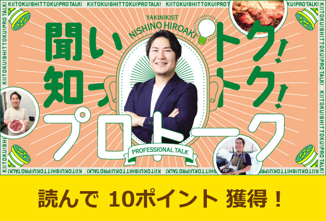 ヤキニキスト&ensp;西野寛明さん