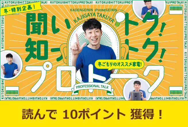 家電芸人・iPhone芸人&ensp;かじがや卓哉さん