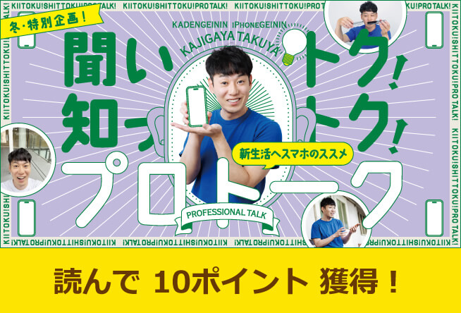 家電芸人・iPhone芸人&ensp;かじがや卓哉さん