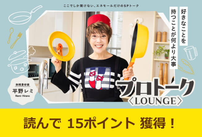 料理愛好家 平野レミさん