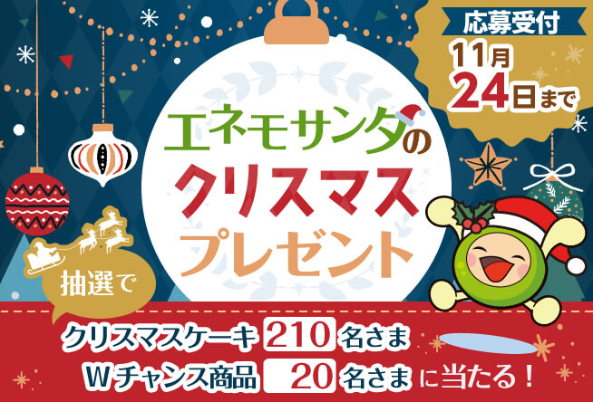 【応募受付終了】たくさんのご応募ありがとうございました