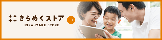 きらめくストア