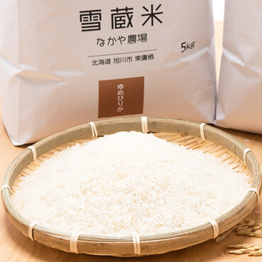 なかや農場 (旭川市)「雪蔵米 ゆめぴりか極 (白米5kg)」