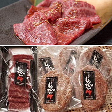 南北海道地産物流協同組合 (森町)「しんきん牛焼肉＆ハンバーグのセット」