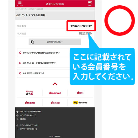 【1交換につき10%増量中！】dポイントのイメージ3