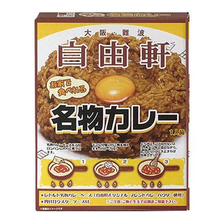大阪・難波 自由軒　名物カレー（1食）のイメージ2
