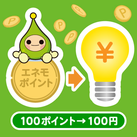 電気料金のお支払いに使用のイメージ1