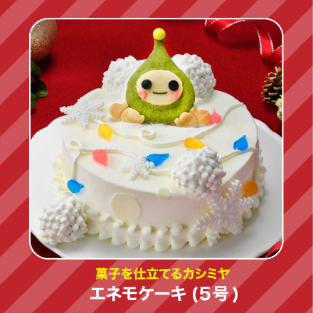 エネモサンタのクリスマスプレゼント【Ａ賞・店頭受取12/24】エネモケーキ（冷蔵）のイメージ2