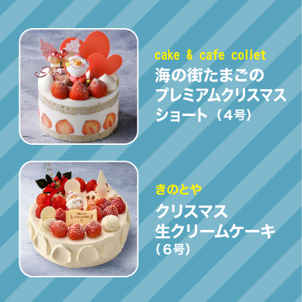 エネモサンタのクリスマスプレゼント【Ｃ賞・店頭受取12/23】生クリームケーキほか（冷蔵）のイメージ2
