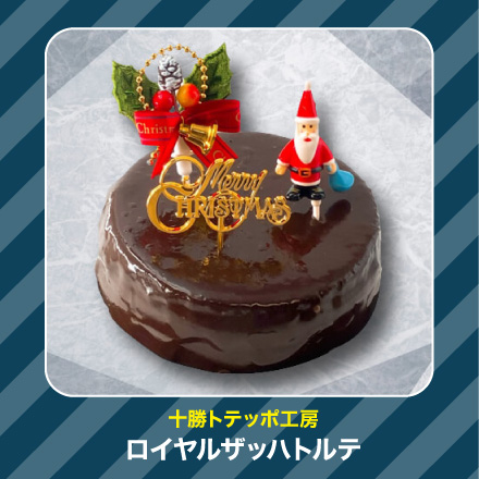 エネモサンタのクリスマスプレゼント【きらめく賞・配送】チョコレートケーキ（冷凍）のイメージ2