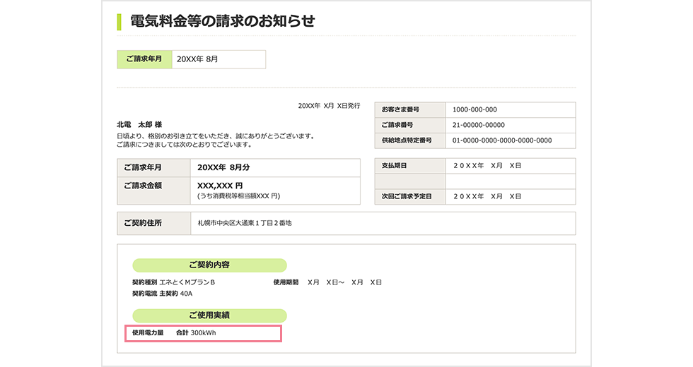 エネモールをご利用のお客さま