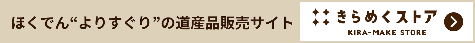 きらめくストア