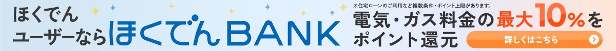 ほくでんBANK